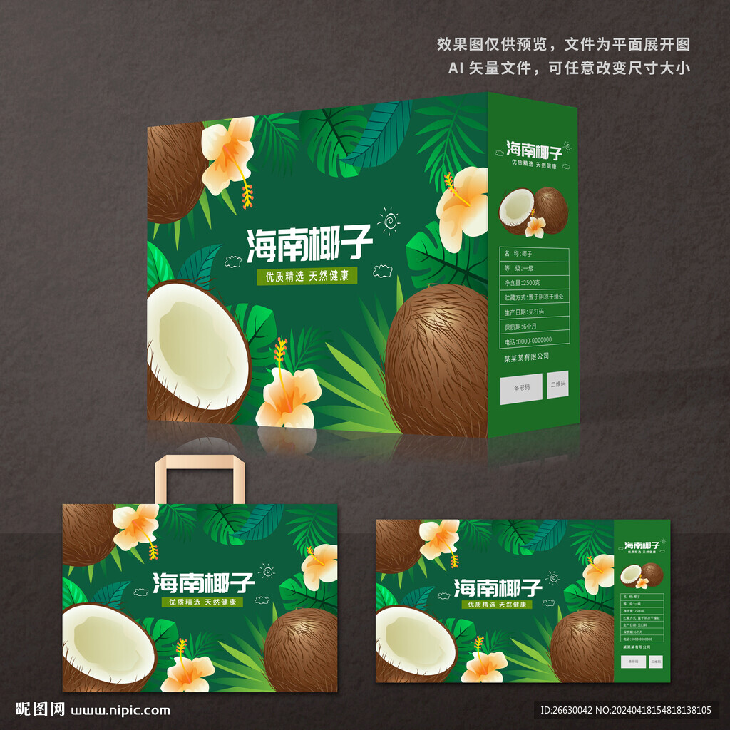 椰子包裝