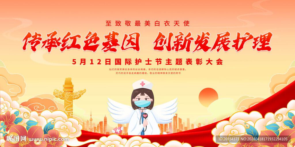 512國際護士節