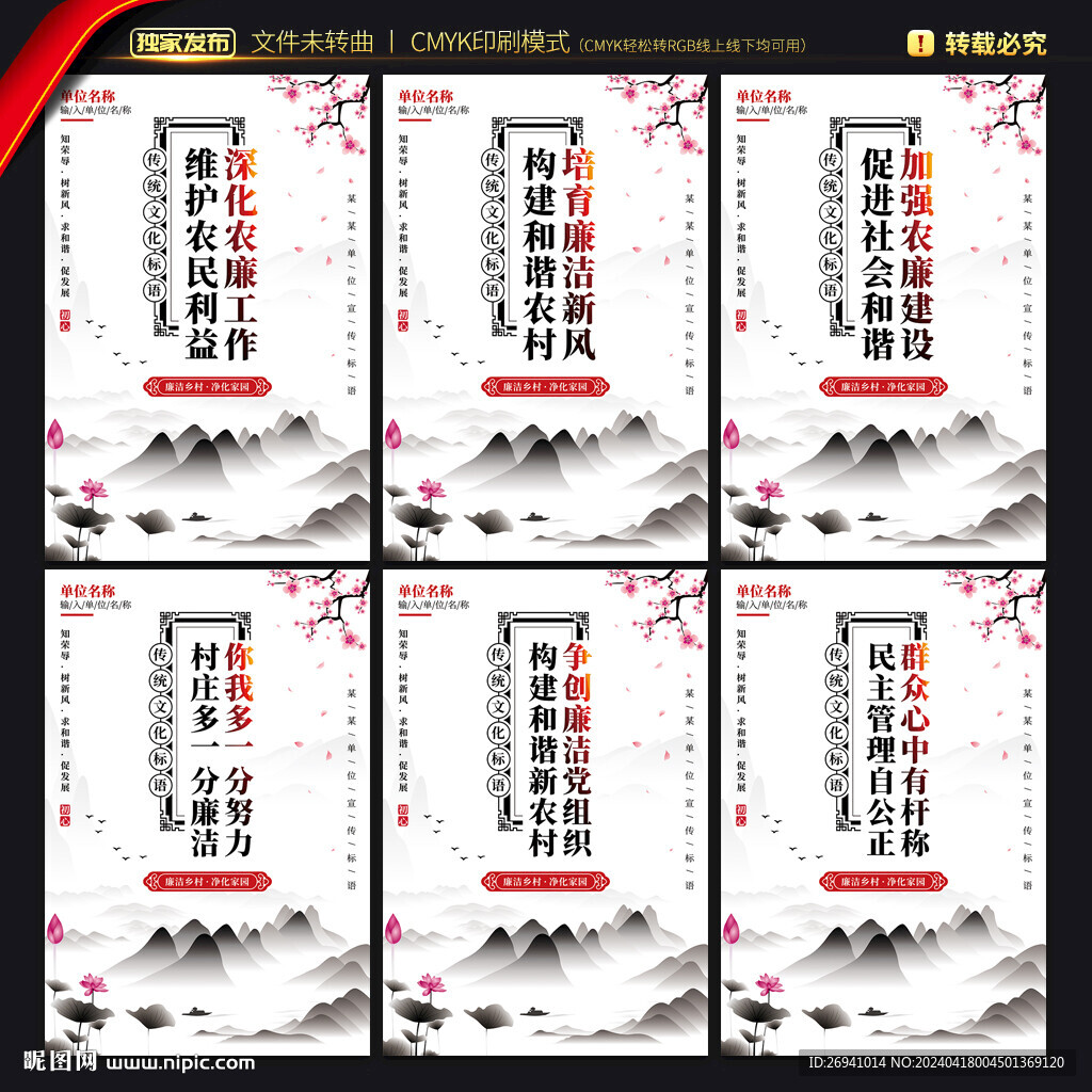 清廉鄉村