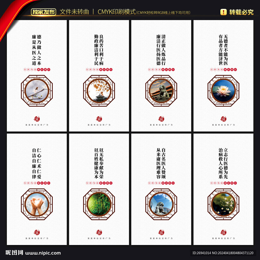 廉潔行醫