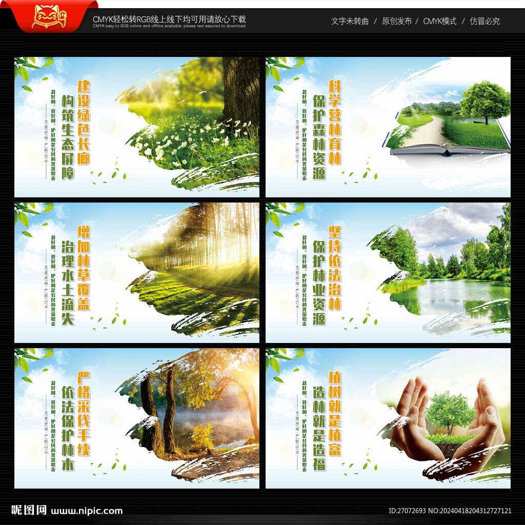 林業局宣傳展板