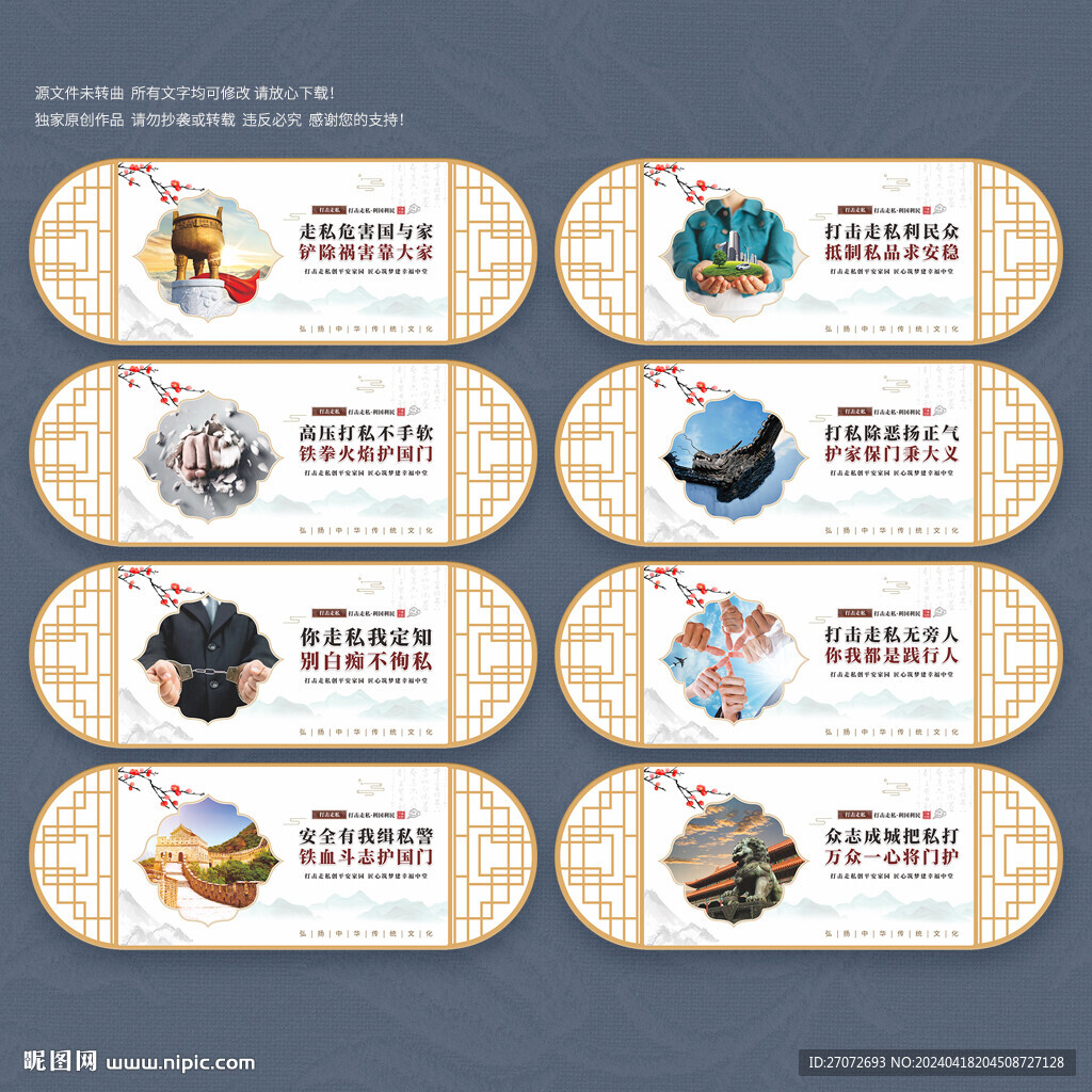 打擊走私展板