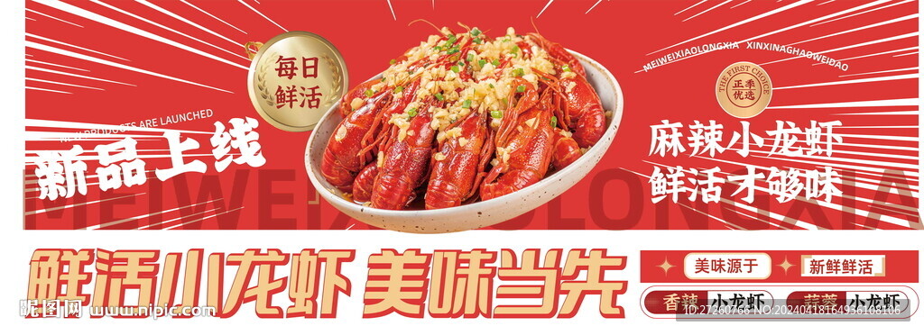 小龍蝦海報(bào)