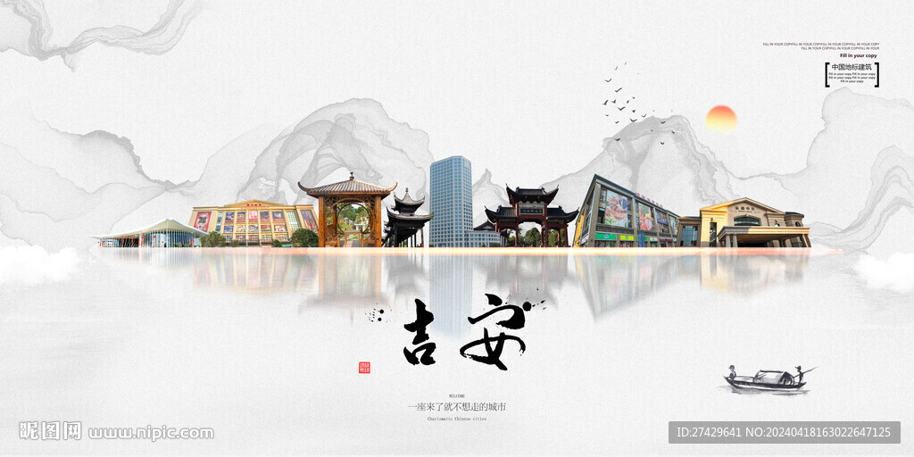 吉安