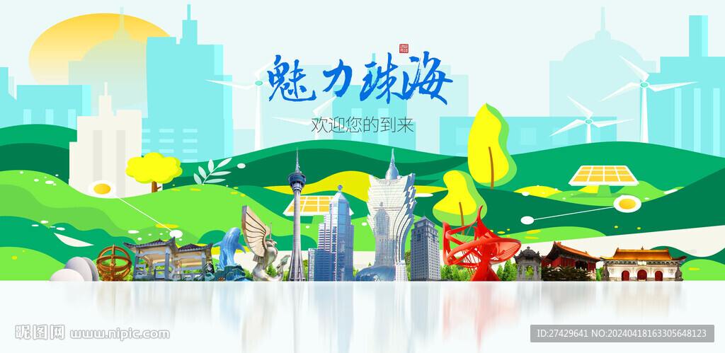 珠海