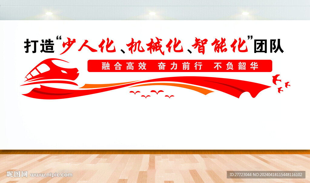 鐵路形象墻