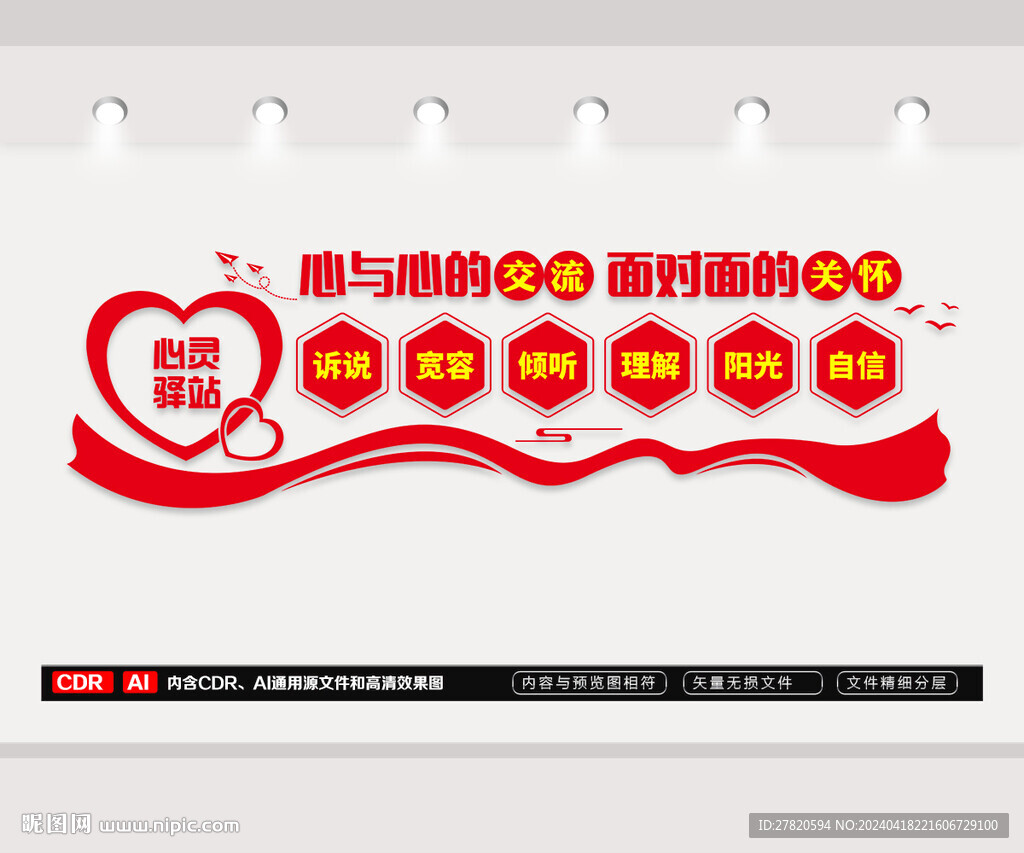 心靈驛站文化墻