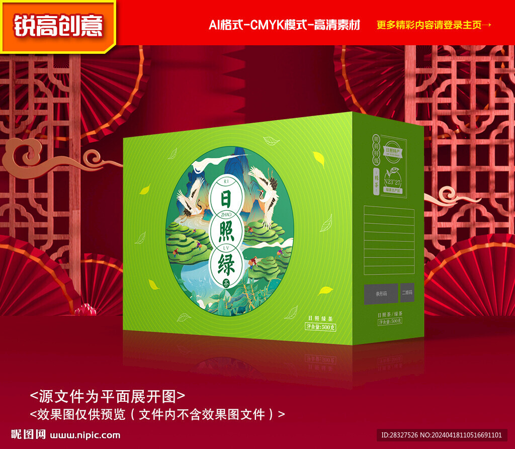 茶葉包裝 日照綠茶禮盒