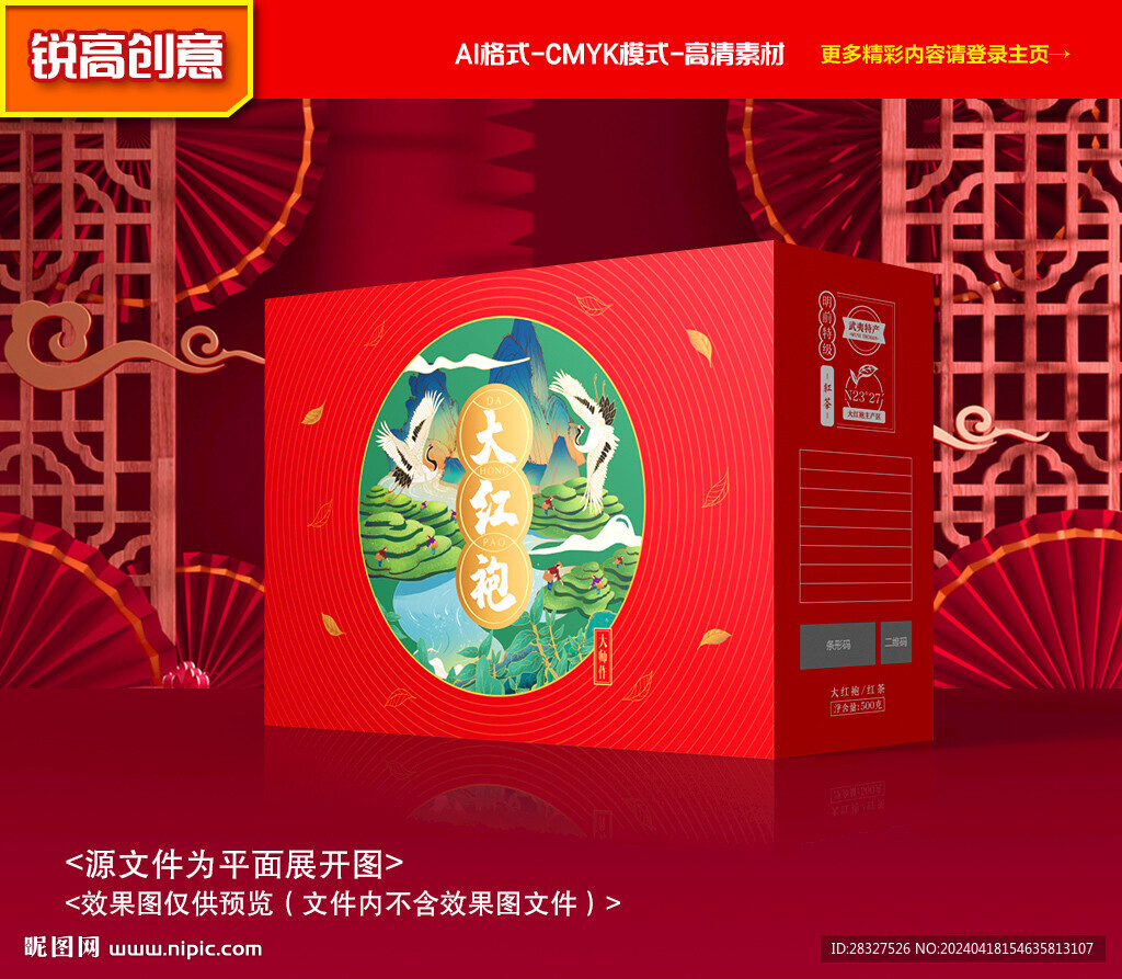 茶葉包裝 大紅袍禮盒