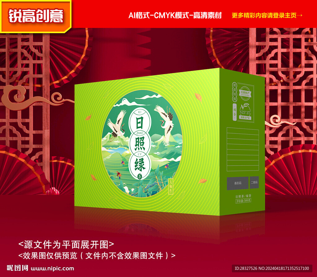 茶葉包裝 日照綠禮盒