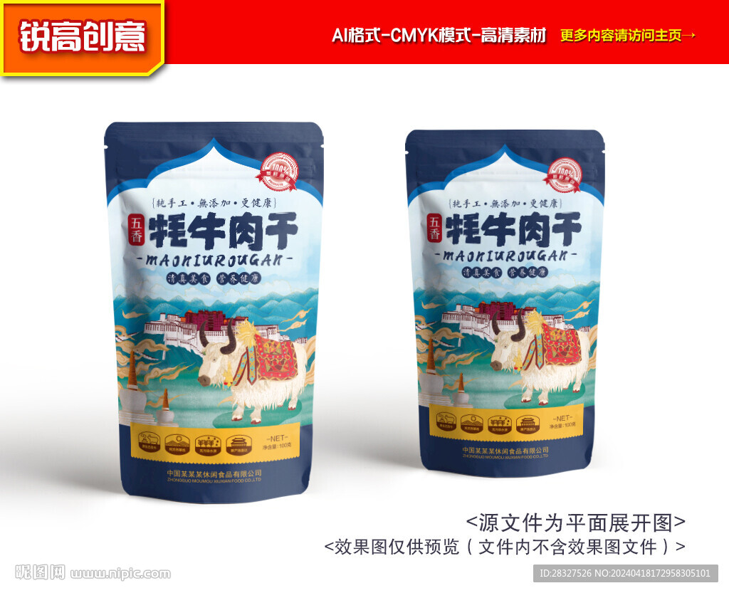 牛肉干包裝 牛頭禮盒