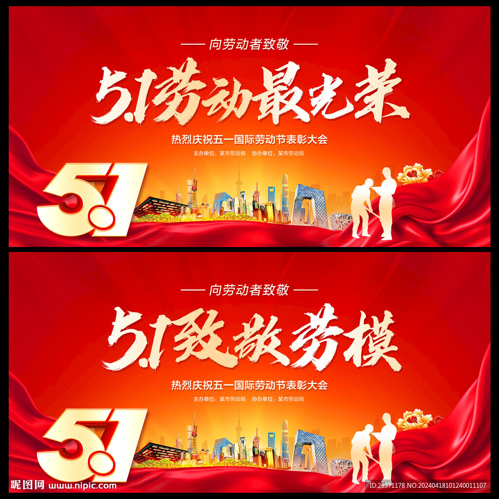 五一勞動最光榮