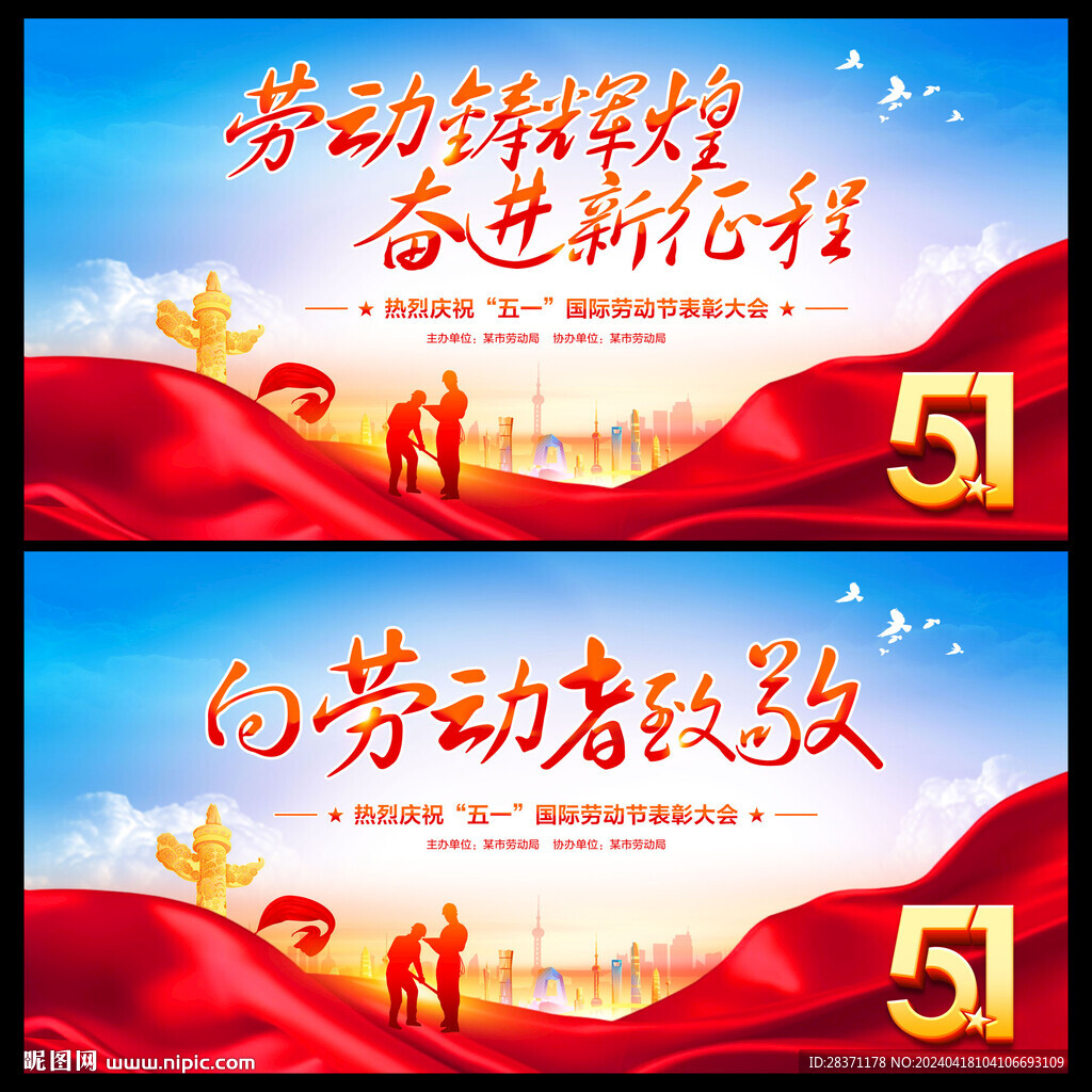 51勞動(dòng)節(jié)