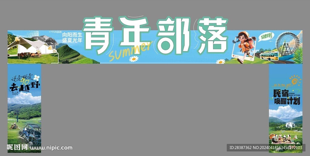露營(yíng) 龍門架