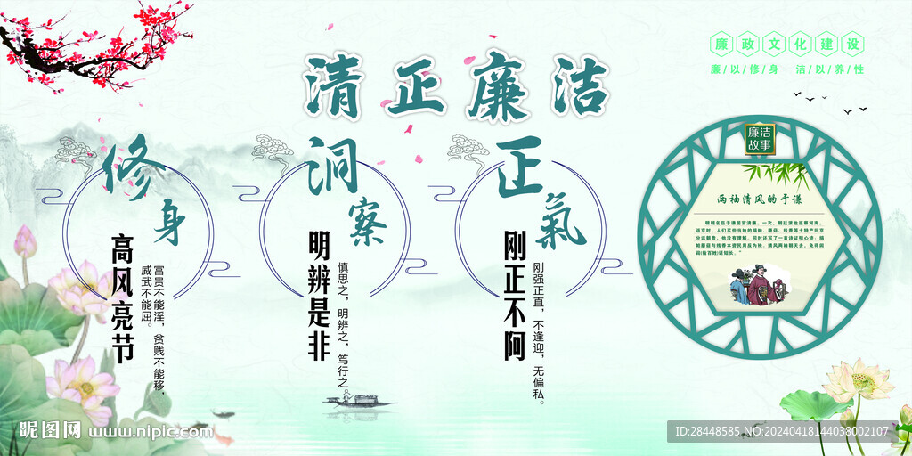 清廉