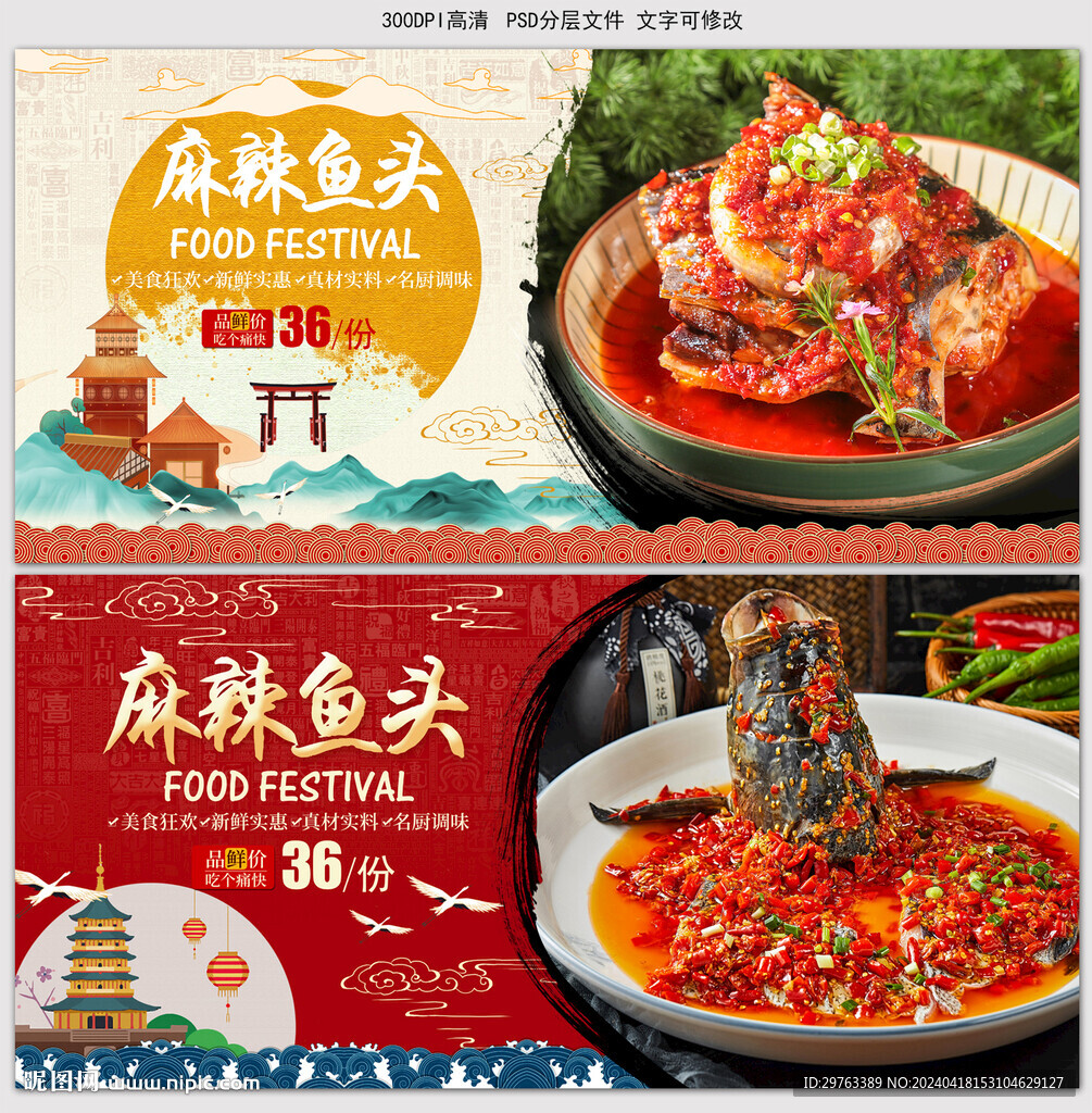 麻辣魚頭