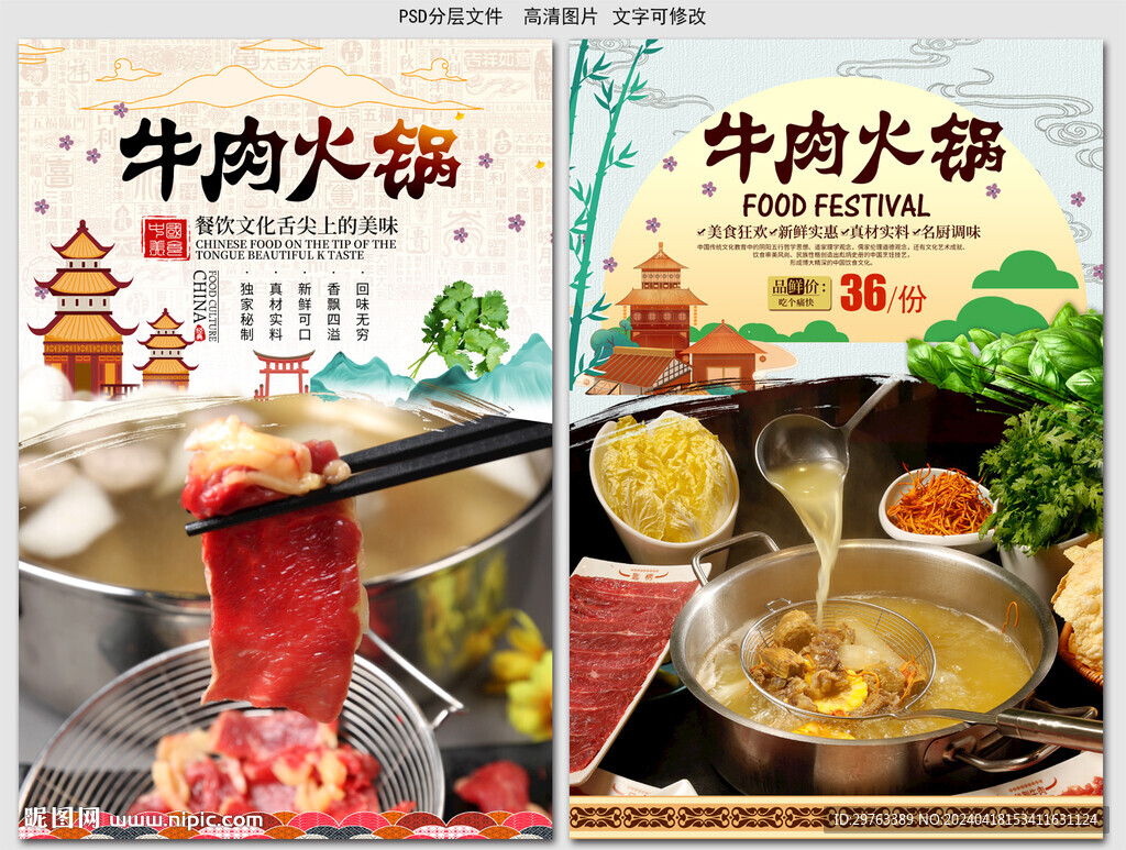牛肉火鍋