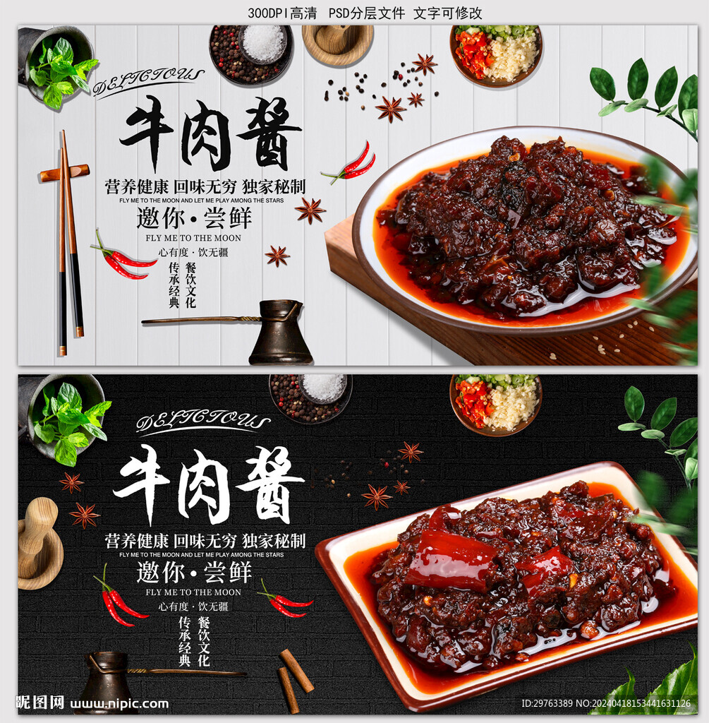 牛肉醬背景墻