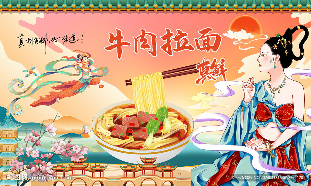 牛肉拉面背景墻