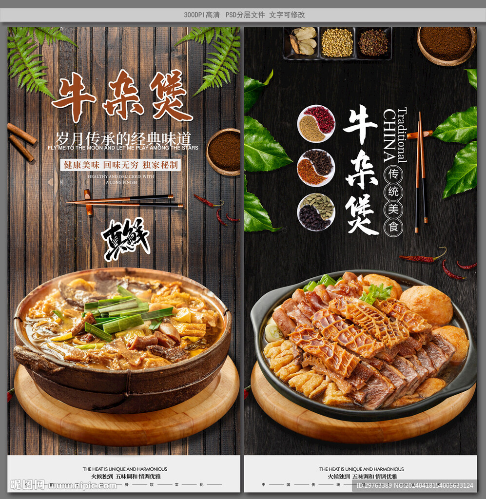 牛雜煲