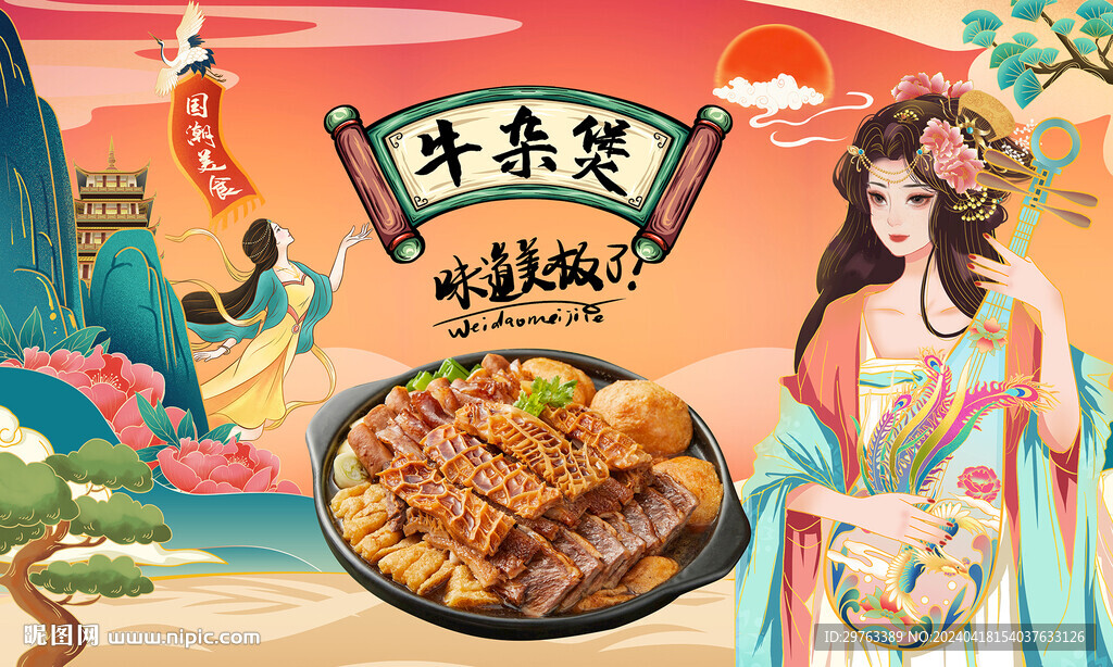 牛雜煲背景墻