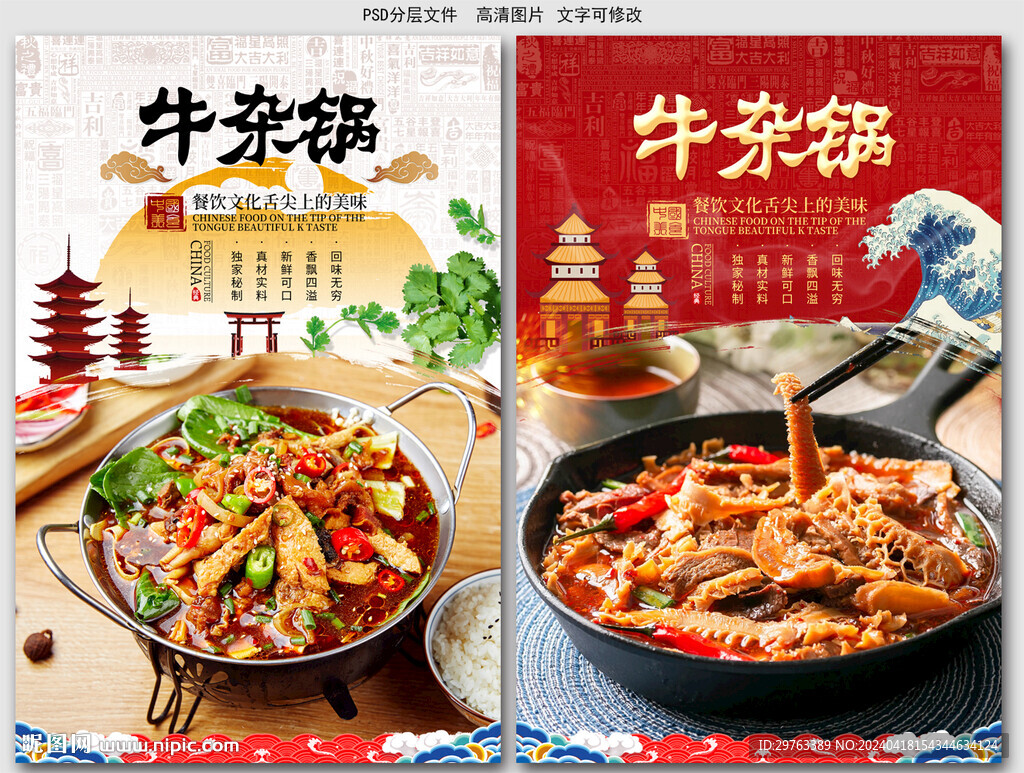 牛雜鍋