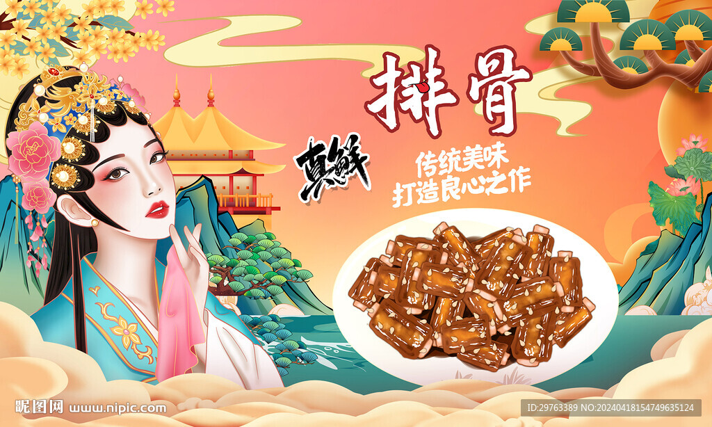 排骨背景墻