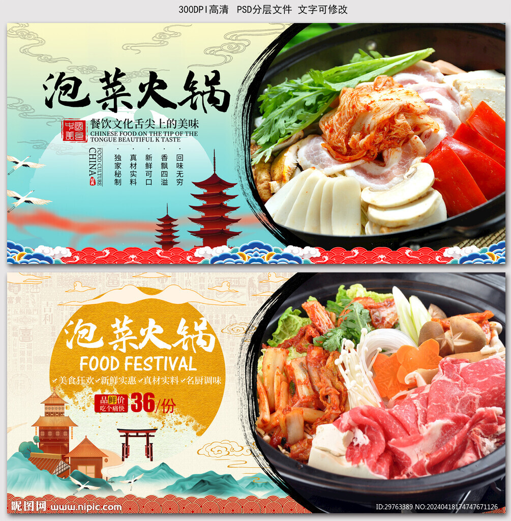 泡菜火鍋