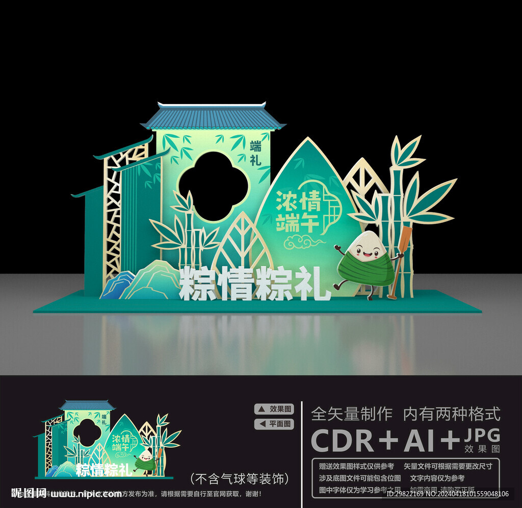 端午商場美陳