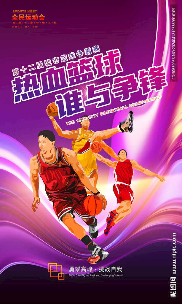 籃球賽