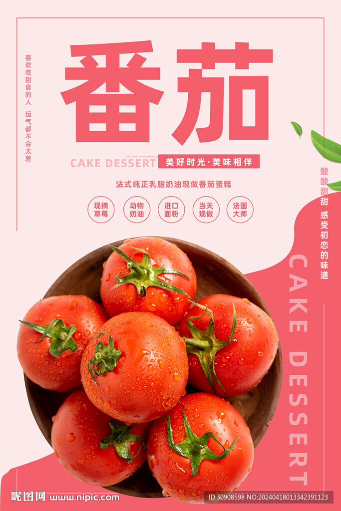 番茄