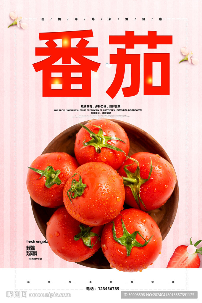 番茄