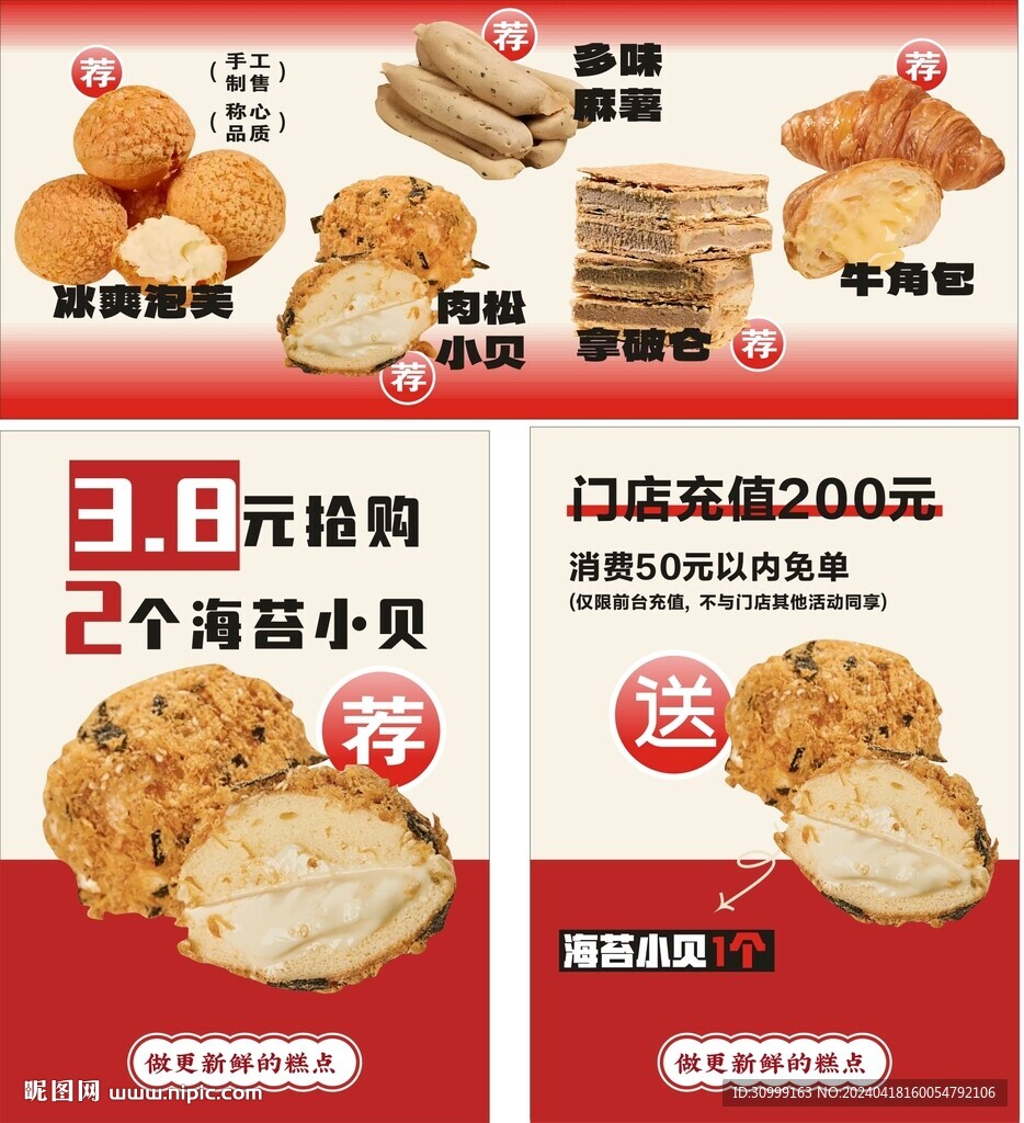 面包糕點烘焙