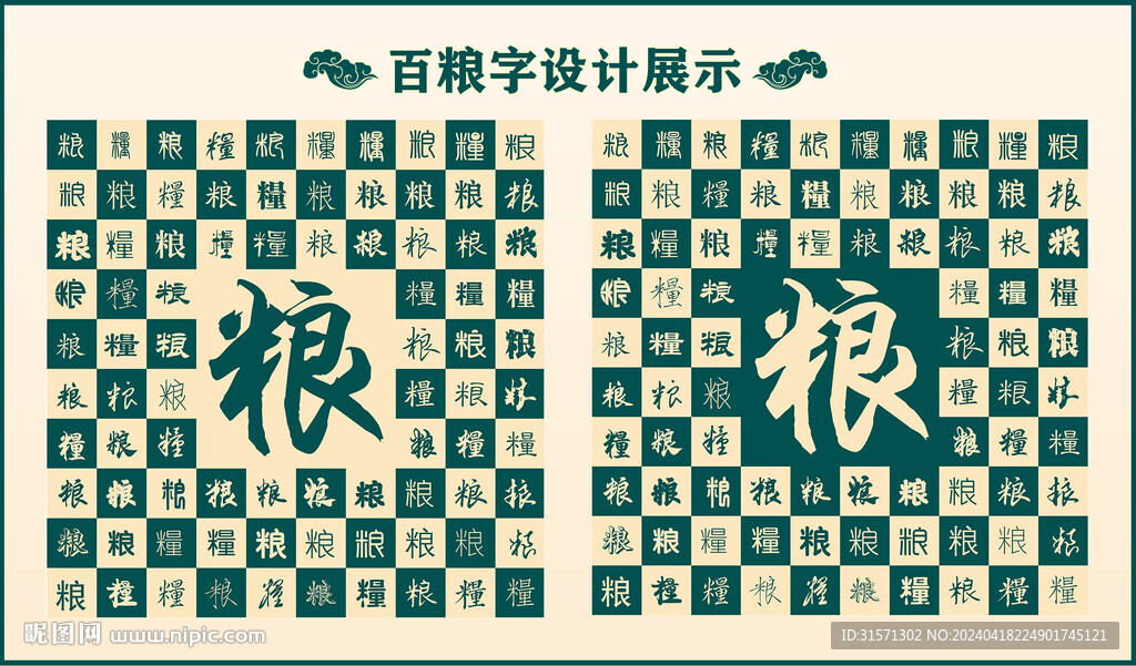 中式綠色糧書法設計