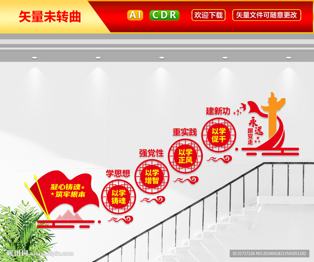 黨建樓梯文化墻