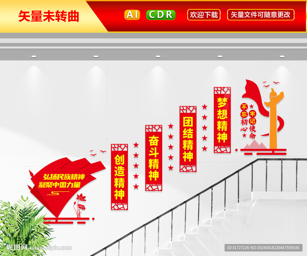 民族精神黨建樓梯文化墻