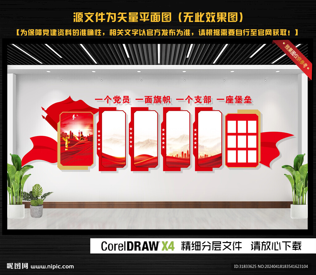 黨建文化墻