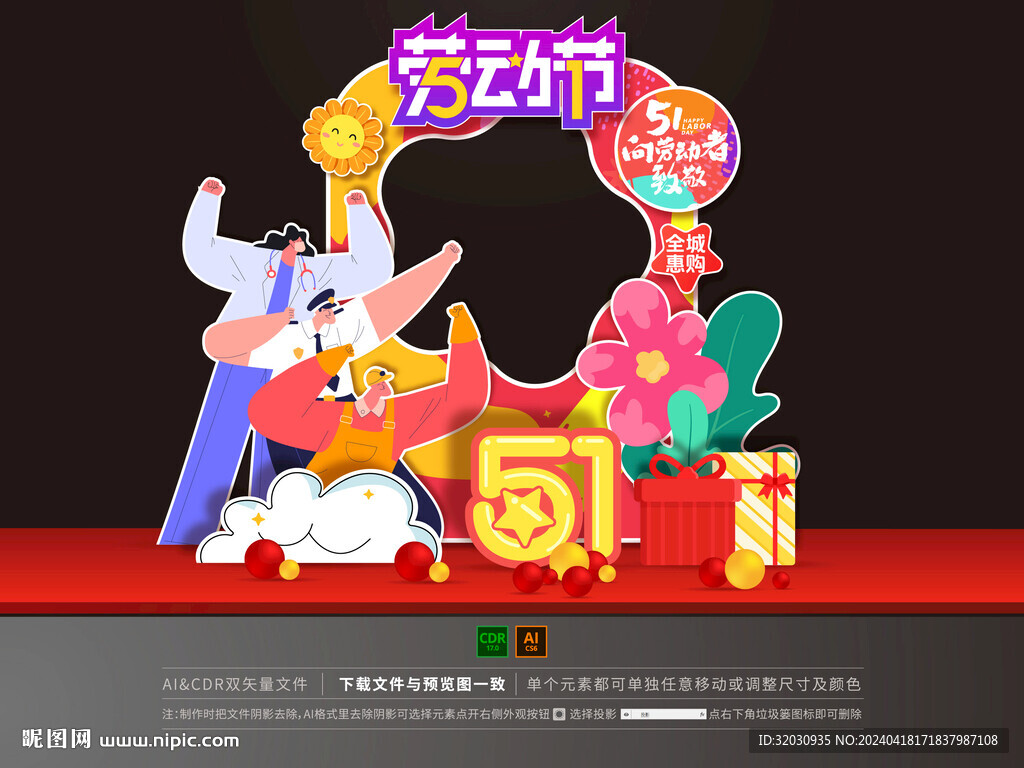 勞動節拍照框