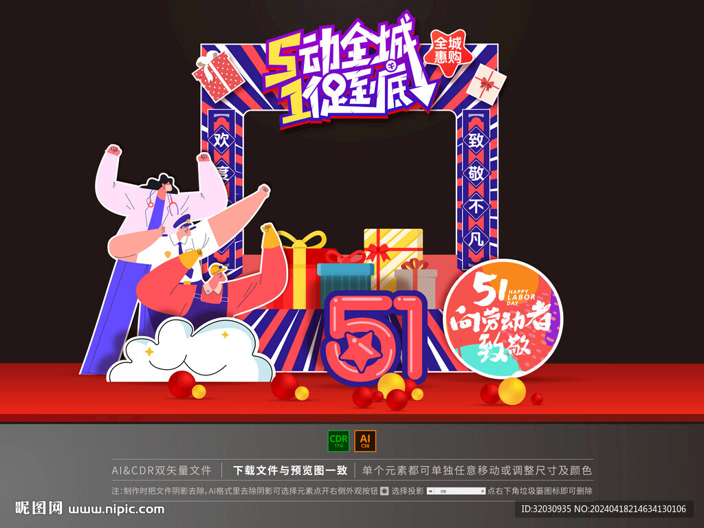 勞動節拍照框