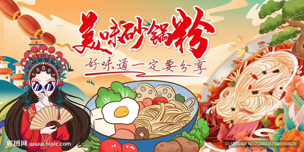 國潮砂鍋粉背景墻