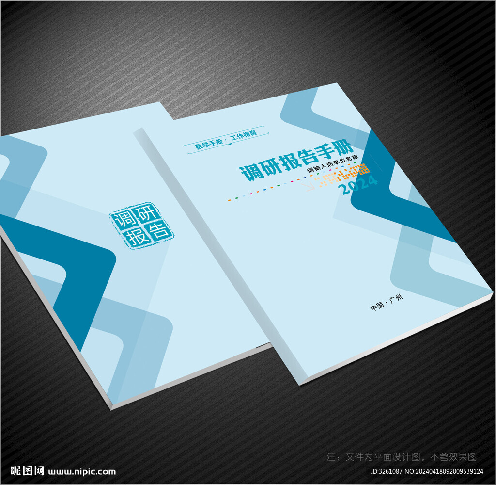 調查研究報告封面