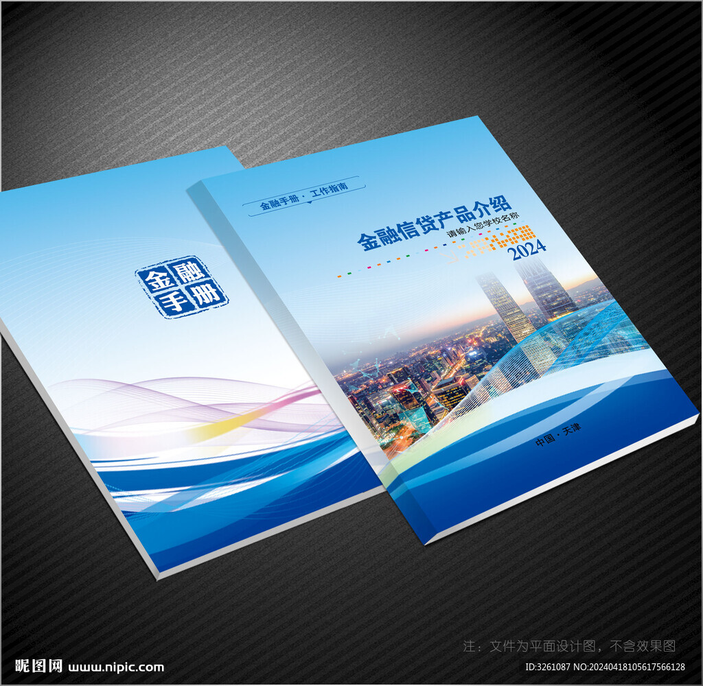 金融封面