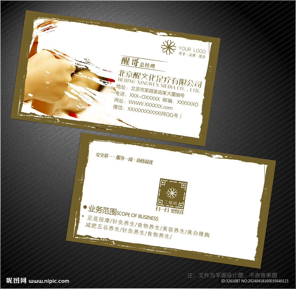 足療名片