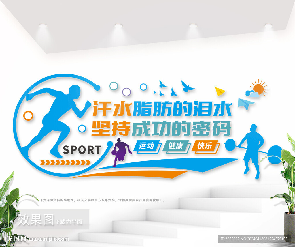 運動健身房文化墻圖片