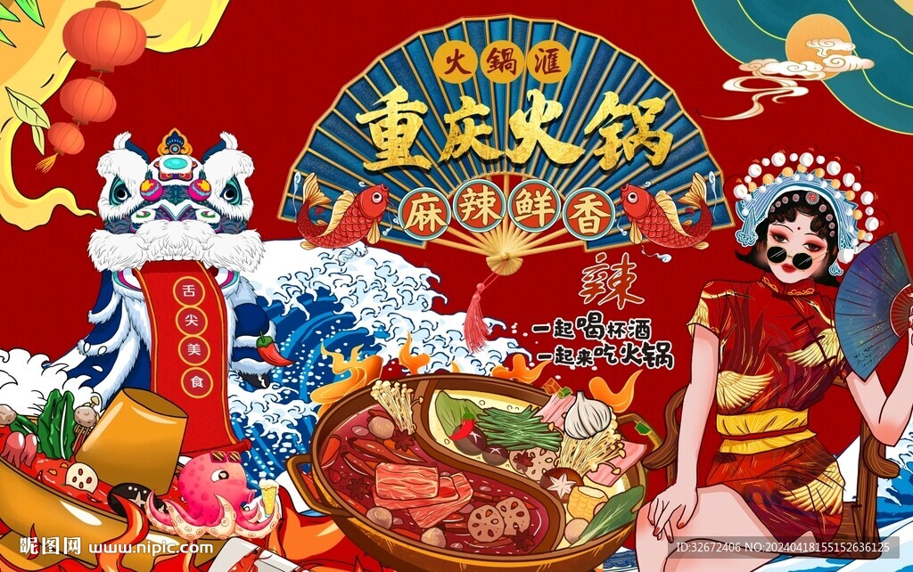 國潮火鍋圖片