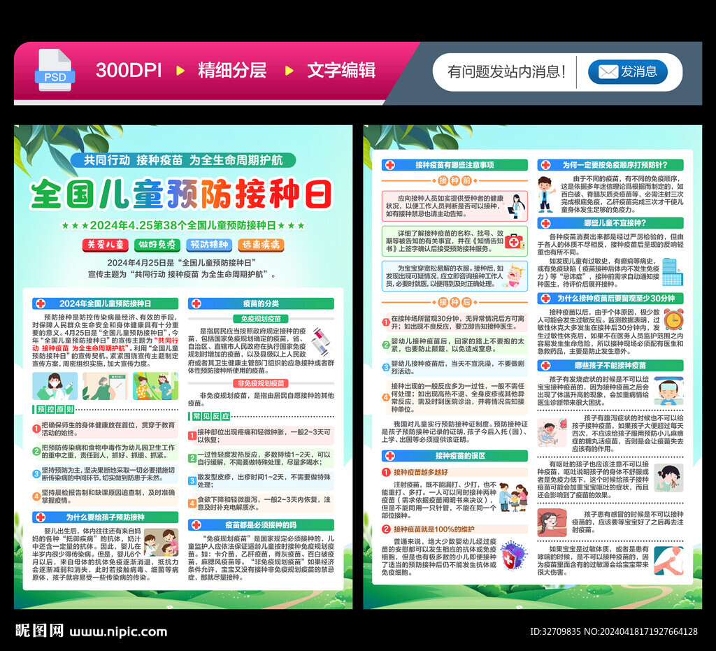 全國兒童預防接種日宣傳單