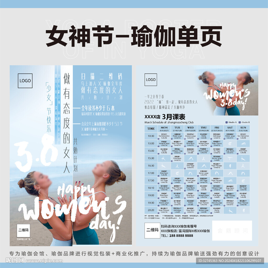 女神節瑜伽單頁