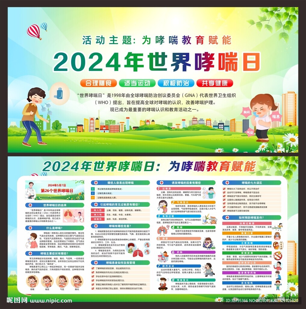 哮喘