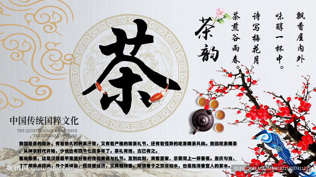 茶道文化墻