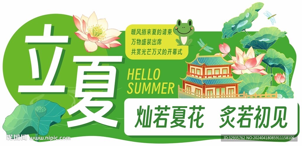 立夏吊牌